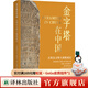 金字塔在中國：古埃及文明大展煉成記+牛津通識讀本:古埃及藝術(shù)與建筑 (單本可選)講述上博埃及展背后的故事 揭示超級大展的成功秘訣 金字塔在中國：古埃及文明大展煉成記