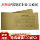 西瑪SZ600122發(fā)票版加長(cháng)連體型憑證裝訂封面640*145mm封皮牛皮紙