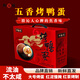 御福緣 安徽龍耕五香烤鴨蛋60g*20枚禮盒紅泥草木灰腌制流油