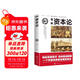 圖解資本論馬克思原著(zhù)經(jīng)濟學(xué)理論書(shū)籍揭示了資本運行的基本原理剖析資本主義的經(jīng)濟形態(tài)西方經(jīng)濟學(xué)