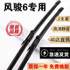 適用長(cháng)城風(fēng)駿6雨刮器片風(fēng)駿六雨刷器原廠(chǎng)14風(fēng)峻6雨刮片15年16款17汽車(chē)18皮卡全車(chē)配件風(fēng)駿6雨刷 風(fēng)駿6【14-18款】一對裝