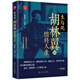 生與死-胡林翼的儒將人生 董蔡時(shí) 遼寧人民出版社 歷史人物傳記 新華正版書(shū)籍