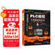PLC編程從零基礎(chǔ)到實(shí)戰(zhàn)圖解視頻案例電工電路電工入門(mén)基礎(chǔ)plc編程入門(mén)書(shū)工業(yè)控制西門(mén)子電氣