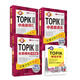 新TOPIK II(中高級)套裝：全真模擬+語法+詞匯（共3冊）