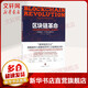 區(qū)塊鏈革命 比特幣底層技術(shù)如何改變貨幣 商業(yè)和世界