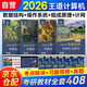 王道408考研 2026考研計算機專業(yè)基礎(chǔ)綜合 王道考研復(fù)習(xí)指導(dǎo) 數(shù)據(jù)結(jié)構(gòu)+計算機組成原理+操作系統(tǒng)+計算機網(wǎng)絡(luò)（套裝共4冊）可搭歷年真題沖刺模擬卷天勤計算機高分筆記教材