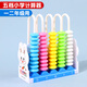 博教（BOJIAO）5行計數器 一二年級小學(xué)數學(xué)加減法教具學(xué)具 兒童多功能計算架珠心算數位器 五檔計數架