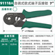 世達（SATA）91118A 自調式歐式端子壓接鉗7