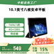 中柏（Jumper）EZpad M10 HD 【國家補貼15%】10.1英寸平板電腦pad  高清影音娛樂(lè )辦公學(xué)習平板 4+128GB (含皮套)