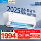 美的空調(diào)掛機 大1.5匹 新一級能效 酷省電變頻冷暖節(jié)能省電 家用臥室房間壁掛式 以舊換新 國家補貼8折 大1.5匹 一級能效 酷省電 2025升級款