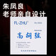 芳芳藍芳芳FL-ZHU高胡弦專業(yè)高胡琴弦套弦朱鳳良老師授權銷售 演奏級套弦 含內(nèi)外弦
