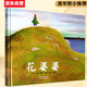 花婆婆  全店TOP10繪本名校推薦 美國(guó)國(guó)家圖書獎(jiǎng)作品，傳記繪本 入選學(xué)校推薦閱讀書單 3-6-9歲（啟發(fā)出品）六一兒童節(jié)禮物女孩男孩暑假作業(yè) 一升二暑假銜接 小升初暑假銜接