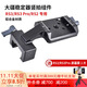 胖牛適用于DJI R豎拍相機固定組件如影RS 3/RS3 Pro/RS2云臺豎拍板穩定器豎拍組件 安裝底座配件非原裝 RS豎拍組件【適用RS3/RS3pro/RS2】
