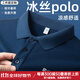 藍之旺 涼感T恤定制工作服印logo夏季冰絲短袖polo企業(yè)文化衫訂做衣服 A款【190g冰絲涼感】藏青色 L