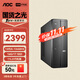 AOC榮光910電腦臺式機商用辦公整機主機（13代i5-13450HX 16G 1T 鍵鼠 三年上門(mén)）