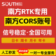 南方測繪CORS賬號厘米級全國高精度南方rtk坐標測量賬號CORS 1天南方測繪CORS服務(wù) 登陸秒固定