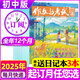 【全年/半年訂閱】作文與考試初中版2025年1-8月新【另有2024年1-12月單本打包可選】初中生作文寫(xiě)作技巧輔導 中考高分作文素材雜志期刊K 全年訂閱【送3個(gè)本】25年8月-26年7月