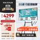 MAXHUB新銳55英寸 會(huì )議平板一體機 會(huì )議顯示器 投影會(huì )議一體機商用顯示器 電子白板黑板教學(xué)會(huì )議 觸控大屏