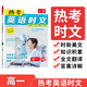 一本高一熱考英語(yǔ)時(shí)文 2025版05上輯高中生閱讀理解完形語(yǔ)法填空七選五考點(diǎn)熱點(diǎn)時(shí)文閱讀拓展訓(xùn)練