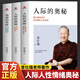 正版全3冊 人際的奧秘+人性的奧秘+情緒的奧秘 曾仕強經(jīng)典語(yǔ)錄人際關(guān)系的書(shū)籍 曾仕強談人性經(jīng)典系列人性的真相人際交往溝通技巧書(shū) 全3冊 人際的奧秘+人性的奧秘+情緒的奧秘