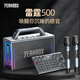 YEAHBOX/音波獅雷霆500藍(lán)牙音箱直播戶外唱歌聲卡一體機(jī)大音量重低音音響 雷霆500（帶雙U段麥克風(fēng)）