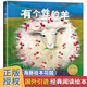 【新華正版】有個(gè)性的羊 親近母語(yǔ)經(jīng)典童書(shū)經(jīng)典童書(shū)海豚平裝繪本6-8-10歲三四年級小學(xué)生讀物寶寶早教圖畫(huà)故事書(shū)籍親子共讀 長(cháng)江少年兒童出版社