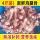 4斤裝新鮮雞腿骨雞短腿骨熬湯雞短腿骨煲湯鹵味熬湯 4斤裝新鮮雞腿短骨