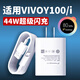 vivo原裝適配vivo120W/44W充電器X200Ultra閃充Y300Pro快充S19/18/17 44W閃充頭+1.5米線(xiàn)