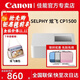 佳能（Canon）cp1500照片打印機 手機無(wú)線(xiàn)便攜式 家用小型證件照 節日送禮物 打印彩色迷你熱升華 CP1500 月牙白 官方標配【不含耗材，建議購買(mǎi)套餐】