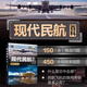 現(xiàn)代民航百科 圖解導(dǎo)讀版 我的第一本科普入門書系列 民用航空知識(shí)科普?qǐng)D書 青少年民航入門知識(shí)書籍 飛機(jī)結(jié)構(gòu)科普書籍