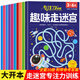 全10冊(cè) 迷宮書兒童益智專注力訓(xùn)練書3-5-6歲以上走迷宮的書大冒險(xiǎn)圖畫書幼兒思維邏輯注意力書籍智力開發(fā)高難度數(shù)字趣味大迷宮游戲 【全10冊(cè)】趣味走迷宮