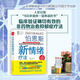 【正版現貨】伯恩斯新情緒療法  (美)戴維伯恩斯,李亞萍 譯  科技文獻出版社