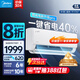 美的（Midea）酷省電 爆款推薦 空調(diào)掛機(jī) 大1.5匹新一級(jí)能效全直流變頻節(jié)能低噪音防直吹 以舊換新 國(guó)家補(bǔ)貼20% 大1匹 一級(jí)能效 酷省電pro