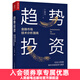 趨勢投資 金融市場(chǎng)技術(shù)分析指南 投資理財書(shū)籍丁圣元蠟燭圖技術(shù)工具金融市場(chǎng)趨勢技術(shù)分析趨勢