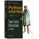 Python時(shí)間序列預(yù)測(cè)