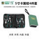 百威獅（BERRYLION）日式卡簧鉗套裝卡環(huán)鉗開(kāi)口擴(kuò)張彈簧擋圈鉗家用5寸四件套配工具包