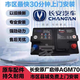 通用長(cháng)安汽車(chē)原裝AGM啟停電瓶逸動(dòng)CS75PlUS悅翔UNI-T/K/V銳城CC蓄電池 長(cháng)安專(zhuān)用原裝啟停AGM-70Ah