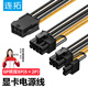 連拓 顯卡電源線 臺(tái)式主機(jī)箱6Pin轉(zhuǎn)雙8Pin(2+6Pin)電源供電轉(zhuǎn)接線 6P轉(zhuǎn)雙8P(2+6P)反向電源連接線