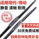 適用現代領(lǐng)動(dòng)雨刮器膠條原裝三段式2016年/17/18/19/20款原廠(chǎng)領(lǐng)動(dòng)雨刷器片 領(lǐng)動(dòng)【16-20款】26+16