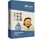 蔡東藩中華史第08卷：元史（現代白話(huà)版）