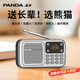 熊貓（PANDA）收音機(jī)老人專(zhuān)用新款多功能老年人可充電廣播半導(dǎo)體老年便攜式插卡音箱小型評(píng)書(shū)機(jī)聽(tīng)書(shū)戲曲播放器S3 標(biāo)配【數(shù)字選歌/可充電/插卡/插U盤(pán)】
