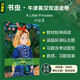 小公主 書(shū)蟲(chóng)升級(jí)版一級(jí)牛津英漢雙語(yǔ)讀物（附掃碼音頻、習(xí)題答案）世界名著簡(jiǎn)寫(xiě) 中小學(xué)英語(yǔ)課外閱讀讀物 外研社