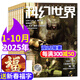 【包郵】科幻世界雜志正刊2025年1-10月新（2026全年/半年訂閱/增刊）劉慈欣幻想小說(shuō)科普百科非過(guò)刊K 現貨【共10本】25年1-10月