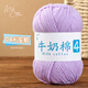 牛奶棉4股手工編織diy鉤花坐墊玩偶包包毛線(xiàn)團批發(fā) 04淺紫*【品質(zhì)】（6團） -