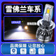 淘車(chē)藝適用于汽車(chē)led大燈雪佛蘭科魯茲邁銳寶XL科帕奇賽歐近光燈遠光燈 6000K雪佛蘭賽歐3遠近一體LED大燈一個(gè)裝 單支裝