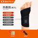 通用鼠標手腱鞘炎護腕發(fā)熱日本護腕艾灸腱鞘炎手腕加熱敷袋電發(fā)熱保暖 黑色單只【送2個(gè)艾絨包】左右通用