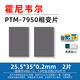 冷酷獅PTM7950相變硅脂片霍尼韋爾7950筆記本電腦cpu導熱硅脂顯卡散熱硅脂墊相變片 25.5*35*0.2mm兩片裝【不含工具包】