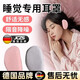 JCZS德國品牌睡眠隔音耳罩女宿舍學(xué)生打呼嚕防吵神器睡覺(jué)可側睡不壓耳 白色升級款【攜帶便捷-降噪升級】送耳塞 1個(gè)