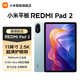 小米平板RedmiPad 2紅米平板電腦2025最新款2.5K高刷高清屏學(xué)生網(wǎng)課學(xué)習(xí)長續(xù)航兒童繪畫娛樂影音平板 【新品上市】RedmiPad2青色 8+256GB