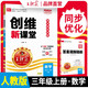 王朝霞 創(chuàng)維新課堂三年級(jí)數(shù)學(xué)上冊(cè)人教版 課本教材同步講解實(shí)驗(yàn)班提優(yōu)訓(xùn)練課堂筆記黃岡隨堂筆記課時(shí)作業(yè)本拔尖特訓(xùn)同步訓(xùn)練必刷題天天練 王朝霞 2024版